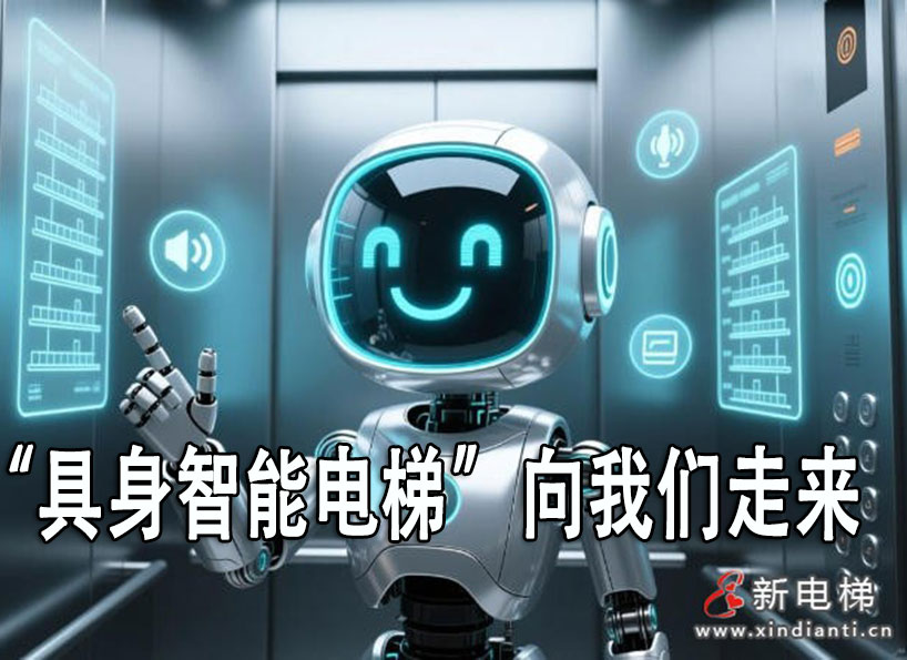 周刊专题|《新电梯》周刊2025年第41期 周刊专题|《新电梯》周刊2025年第41期