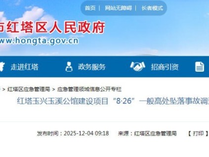 云南玉溪红塔区一起违规使用三角钥匙高处坠落事故致1死