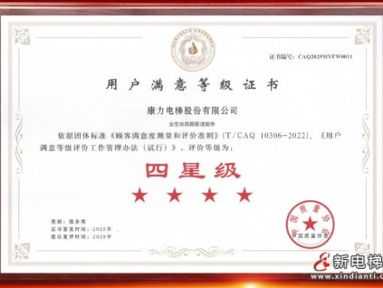 新电梯网早新闻 2025年12月16日 十月廿七 星期二