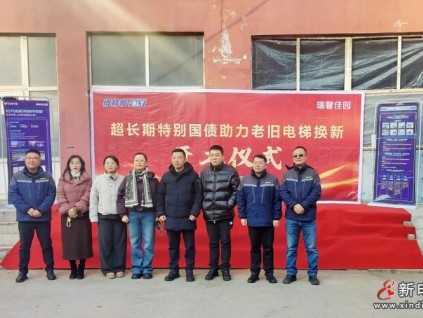 电梯焕新，幸福升梯｜远大智能博林特助力瑞馨佳园老旧电梯更新工程正式启动