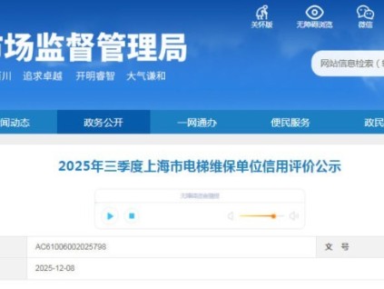 上海市2025年三季度电梯维保单位信用评价公示
