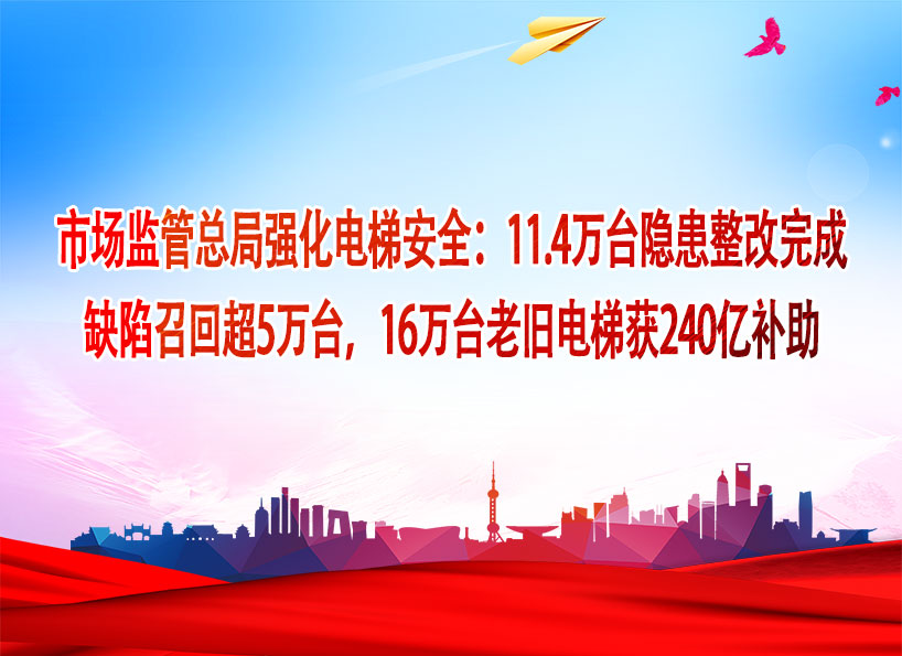 《新电梯》周刊2025年第43期