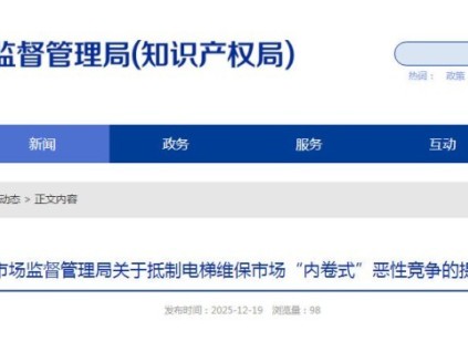 山东省潍坊市市场监管局：坚决抵制电梯维保“内卷式”，筑牢安全防线