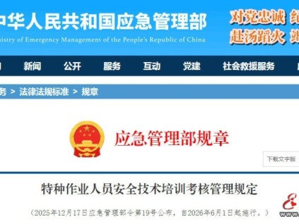 重磅！特种作业操作证复审改为6年一换，新规2026年6月实施