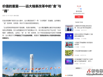 媒体看远大 | 价值的重量——缩表改革中的“舍”与“得”