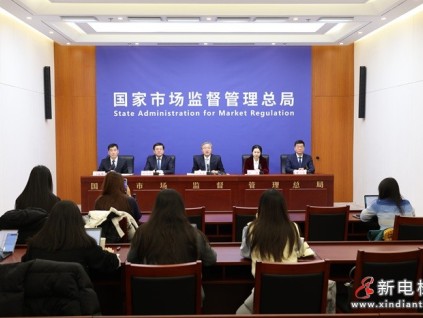 市场监管总局“两新”标准提升行动 工作成效专题新闻发布会实录