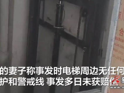 吉林延吉液压升降平台无门无警示，送货员坠井受伤 施工方与物业安全责任共同承担