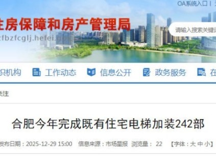 合肥老旧小区焕新：今年完成电梯加装242部