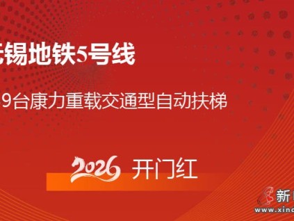 新电梯网早新闻 2026年1月5日 冬月十七小寒 星期一