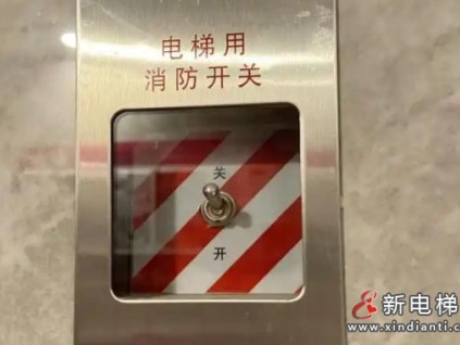 业主投诉：安徽蚌埠某物业单方启用电梯梯控（含消防电梯）