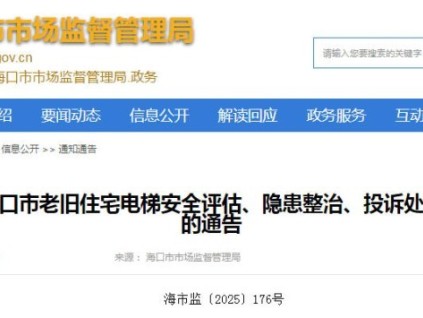 海口市出台老旧住宅电梯安全评估与隐患整治新规