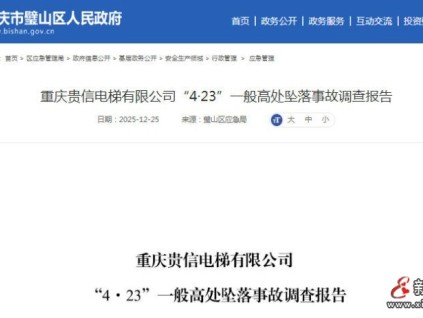 重庆某信电梯“4·23”高处坠落事故：违规操作与监管缺失致悲剧