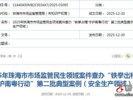 珠海市场监管局通报某电梯公司维保违法被处罚