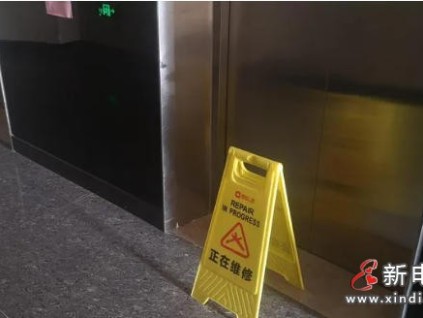 山东聊城东昌府区市监局推出“停梯必公示”“安全亮家底”等创新机制