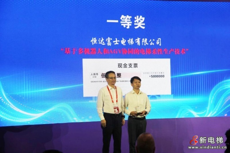 恒达富士电梯荣获第五届智慧电梯产业知识产权创新创业大赛一等奖(图3)