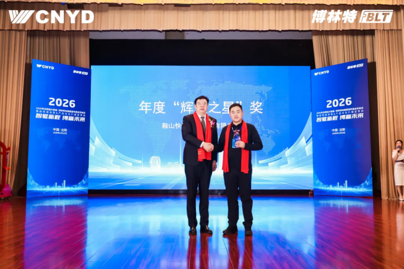 远大智能工业集团博林特电梯2026年度经销商大会圆满举行 (8)