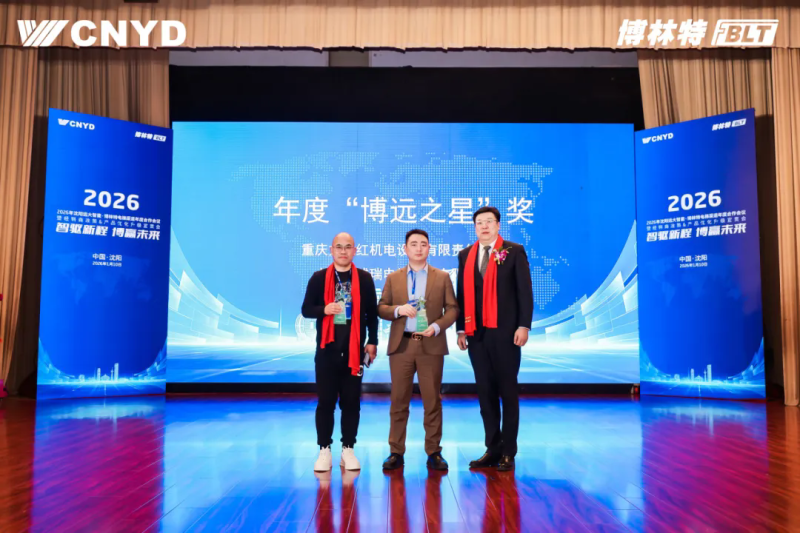 远大智能工业集团博林特电梯2026年度经销商大会圆满举行 (9)