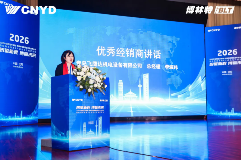 远大智能工业集团博林特电梯2026年度经销商大会圆满举行 (15)