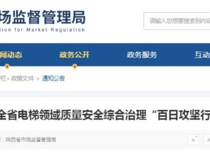 陕西西安电梯安全“百日攻坚”自查行动：隐患早发现，风险早消除