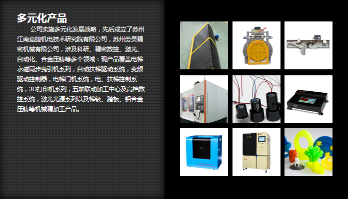 江南嘉捷电梯-多元化产品