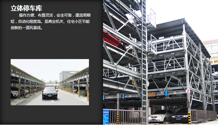 江南嘉捷电梯-立体停车设备