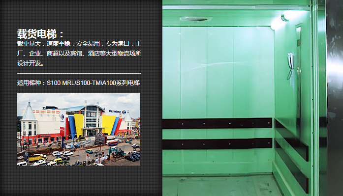 江南嘉捷电梯-载货电梯