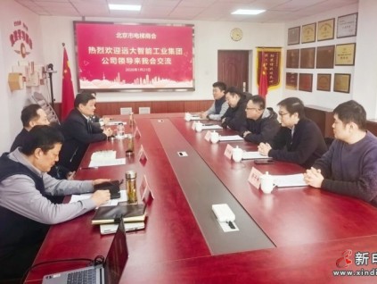 深耕首都市场，共筑民族品牌新篇章 | 远大智能博林特电梯到访北京市电梯商会