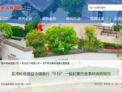 广州市荔湾“9·16”起重伤害事故调查报告：设备缺陷与违规操作致1人死亡