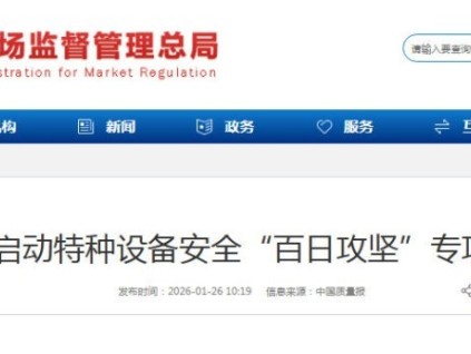 河北市场监管局推进“百日攻坚” 强化特种设备安全监管