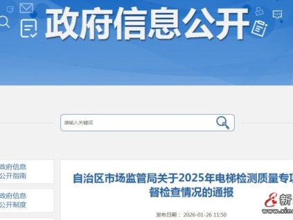 广西开展电梯检测质量专项检查 30家机构存在218项问题