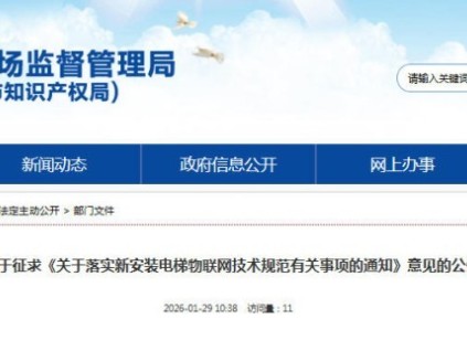 江苏省扬州市公开征求电梯物联网技术规范意见 助力智慧监管升级