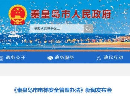 河北秦皇岛电梯安全新规2月1日施行:禁电动车入梯、信号全覆盖