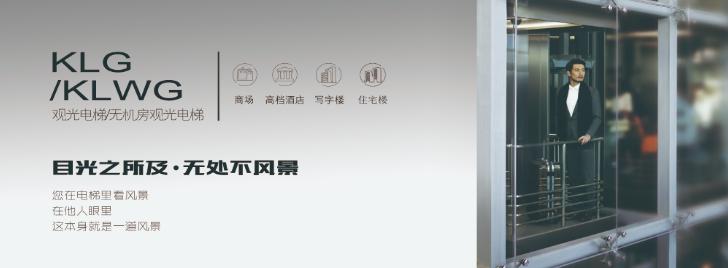 康力电梯——观光电梯