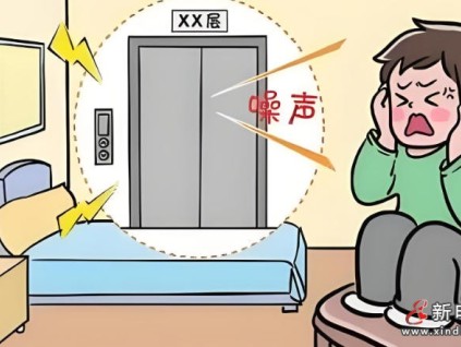 电梯噪声成城市新痛点 源头防控与协同治理成破局关键‌