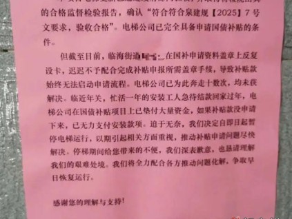 福建泉州龙腾花苑新电梯突然停运！业主急盼恢复，街道与电梯公司僵持‌