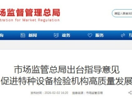 新电梯网早新闻 2026年2月4日 立春 腊月十七 星期三