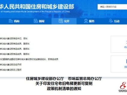 住建部和市监总局两部门印发老旧电梯更新可复制机制清单