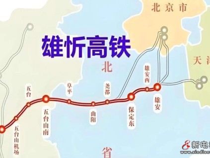 远大智能博林特电梯中标雄忻高铁项目，以“中国智造”助力轨道上的京津冀