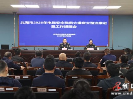 北海市部署2026年电梯安全大排查大整治工作