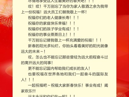新春寄语 | 康总：“新春的阳光多灿烂，就像远大的未来！”