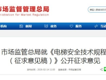 新电梯网早新闻 2026年2月27日 正月初十一 星期五