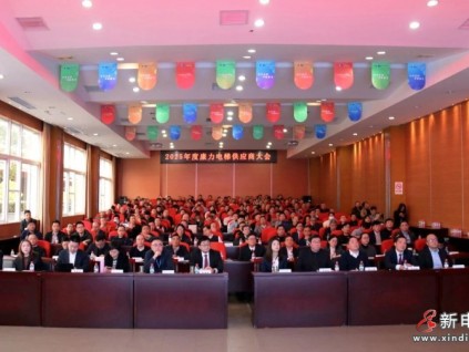 “跃·进之道 新·欣向荣”2025年度康力电梯供应商大会成功举行