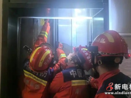 十分钟紧急救援，七人成功脱险——湖南长沙消防高效处置电梯被困事故