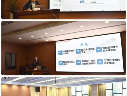 湖州电梯协会成功举办新规范技术交流会