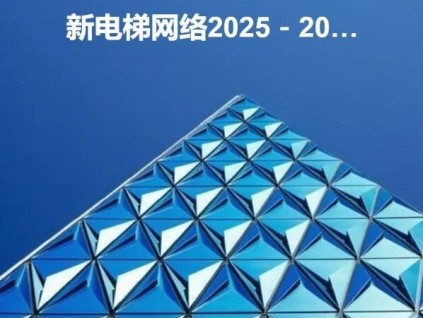 新电梯网早新闻 2026年3月13日 正月廿五 星期五