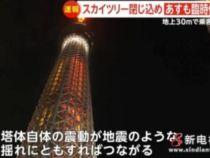 日本东京晴空塔电梯停运事故调查结果公布