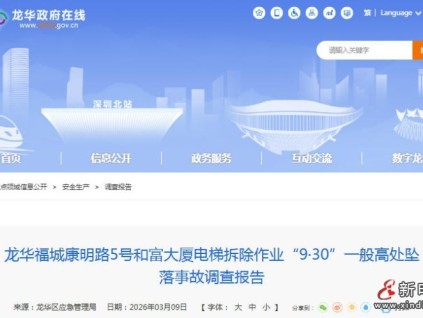 深圳龙华一旧梯拆除自制吊装装置发生高坠事故 项目经理不幸身亡