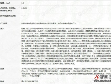 维保造假、单人作业 迅达电梯天津分公司被罚3.5万元