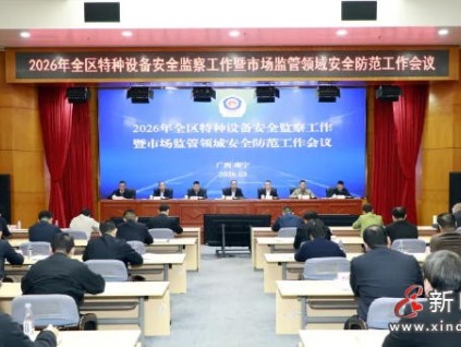 广西2025年特种设备安全治理成效显著，2026年将持续深化创新监管