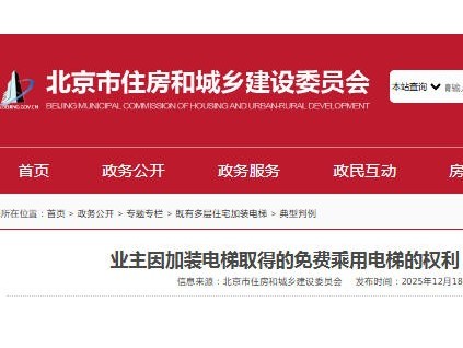 重庆綦江：二手房主获判承继原业主电梯免费乘用权